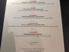 菜单-L'ATELIER de Joel Robuchon(外滩18号店)
