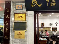 -民信老铺(双皮奶博物馆店)