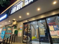 门面-渔娘渔家丹东海鲜(东直门店)