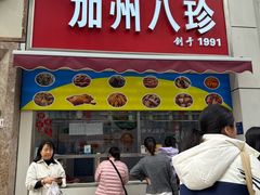 -家吉加州八珍(印象城店)