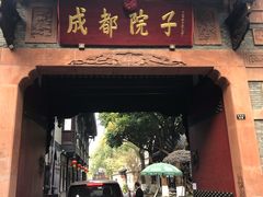 门面-五岳宫·私房菜