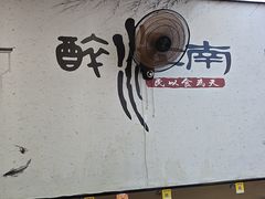 -百年老字号·观振兴蟹黄面·三虾面·苏式面(观前街富仁坊巷店)