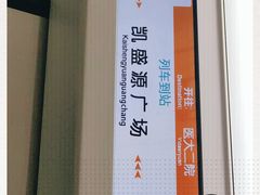 -哈尔滨西站(地铁站)
