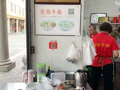 -非遗·爱西干面(小公园总店)