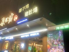 -聚汇坊椰子鸡·山野菌(环市东店)