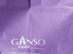 -GANSO元祖食品(下沙店)