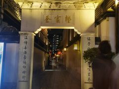 -三坊七巷历史文化街区