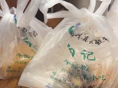 -清真·白记年糕(牛街北口店)