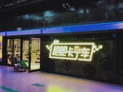 -巴克创奇梦工厂
