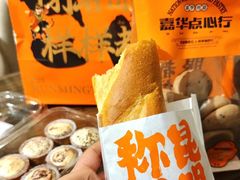 -嘉华鲜花饼·现烤(昆明老街店)