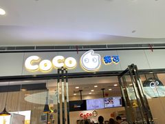 门面-CoCo都可(漫乐城店)