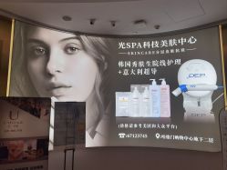 -光SPA科技美肤