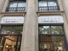 -富贵面包公司(运河店)