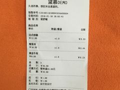 账单-DEMO黛慕蛋糕(中泰店)