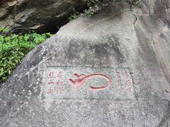 -泰山风景名胜区