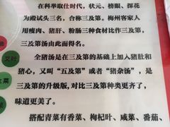 -梅州好吃腌面-达兴全猪汤(别走错店)