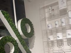-% Arabica阿拉比卡咖啡(前滩太古里店)