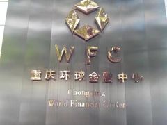 -WFC会仙楼观景台