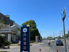 -汉庭(上海虹桥机场新店)
