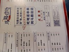 -马路边边串串香(339店)