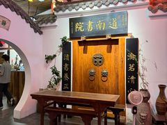 -道南書院·私房菜·早午茶·茶馆