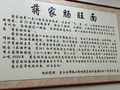 -蒋家肠旺面馆老店(合群路店)