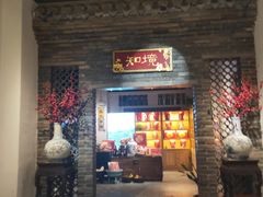 -金苑酒家·客家菜·广东老字号(万象店)