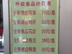 -全聚德(长江路店)