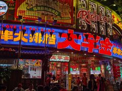 -大芊金重庆串串火锅(南京路店)