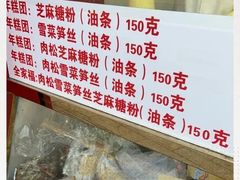-上海虹口糕团食品厂(欣兴店)