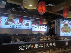 -沧州成老灶火锅鸡(鹿泉总店)