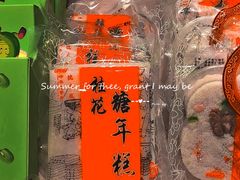 -沈大成(城隍庙店)