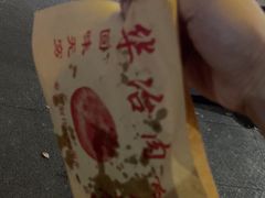 -安工大饼庞家肉饼