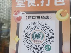 -嘉华小吃(蛇口市场店)