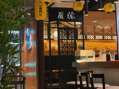 大堂-酉林和牛·烧肉