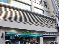 -康乐(滨江道店)