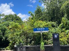 -天河潭旅游度假区