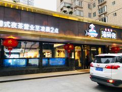 门面-苏福记·海鲜佬(凤城四路店)