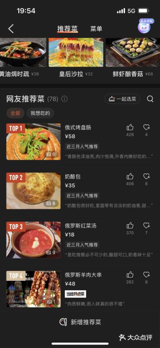 莫斯科西餐厅图片