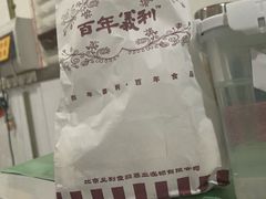 -百年义利(白坊路店)