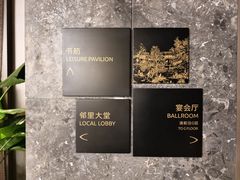 -苏州阳澄半岛英迪格酒店