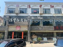-浪里白·家宴(安德门大街店)