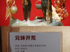 -北京工艺美术博物馆