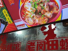 -老闵田螺馆·南昌市井菜·特色小吃(总店)