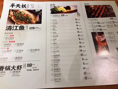 菜单-半天妖烤鱼(方庄店)