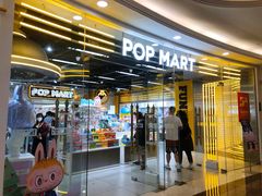 -泡泡玛特POPMART(上海环球港店)