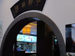 -咸亨酒店•非遗绍兴菜•中华老字号(堂吃餐厅)