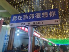 -京贸物联批发市场