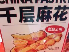 -東更道点心行(崂山丽达店)