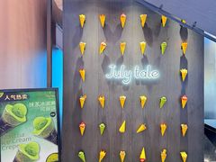 -July tale·可丽饼(德基广场店)